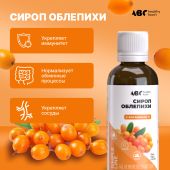 АВС хэлси фуд сироп облепихи с витамин C 250мл БАД №3