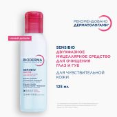 Биодерма Сенсибио Н2О EYE мицеллярное средство двухфаз. для очищ. глаз / губ 125мл 28730 №4