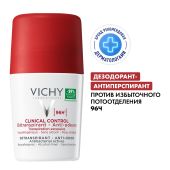 Виши Клиникал Контрол Шариковый дезодорант-антиперспирант с защитой от избыточного потоотделения 96 ч с цинком и перлитом 50мл №2