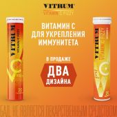 Витрум Вит. С таб.шип. 3,8г №20 №2