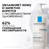 Ля Рош-Позе Эфаклар H Изо-Биом Успокаивающий очищающий крем-гель для лица против прыщей, от сухости и забитых пор, с маслом ши, ниацинамидом 390мл №3