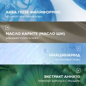 Ля Рош-Позе Эфаклар H Изо-Биом Успокаивающий очищающий крем-гель для лица против прыщей, от сухости и забитых пор, с маслом ши, ниацинамидом 200мл №5