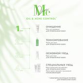 Медива ОЙЛ ЭНД АКНЕ КОНТРОЛ гель для умывания себонорм. азелаиновая кислота 150мл №3