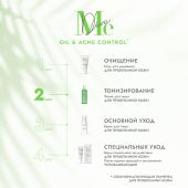 Медива ОЙЛ ЭНД АКНЕ КОНТРОЛ тоник для лица себонорм. азелаиновая кислота 200мл №3