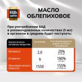 Будь Здоров! Блэк Облепиховое масло 180 МГ% 100мл №4