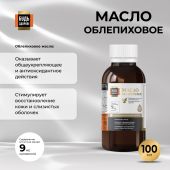 Будь Здоров! Блэк Облепиховое масло 180 МГ% 100мл №2