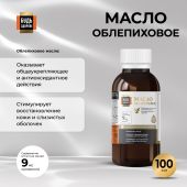 Будь Здоров! Блэк Облепиховое масло 180 МГ% 100мл