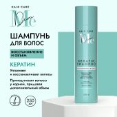 Медива ХАИР КЕА КЕРАТИН шампунь для волос восстановление и объем 250мл