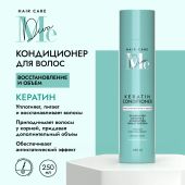 Медива ХАИР КЕА КЕРАТИН кондиционер для волос восстановление и объем 250мл