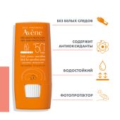 Авен Стик для защиты от солнца чувствительных зон SPF50+ 8г №3