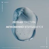 Виши Минерал 89 гель-сывор. для кожи подверж. агресс. внешним воздейств. 50мл №8