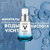 Виши Минерал 89 гель-сывор. для кожи подверж. агресс. внешним воздейств. 30мл №8