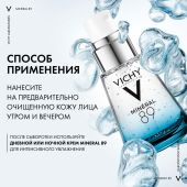 Виши Минерал 89 гель-сывор. для кожи подверж. агресс. внешним воздейств. 30мл №6