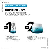 Виши Минерал 89 гель-сывор. для кожи подверж. агресс. внешним воздейств. 30мл №6