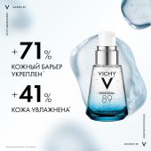 Виши Минерал 89 гель-сывор. для кожи подверж. агресс. внешним воздейств. 30мл №4