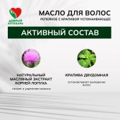 Добрый аптекарь масло д/волос репейное с крапивой успокаивающее 100мл №3