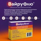 Вайруфлю порошок для раствора для приема внутрь 0,325+0,01+0,02+0,05 Лимон пак. 5г № 10 №2