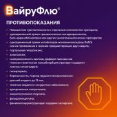 Вайруфлю порошок для раствора для приема внутрь 0,325+0,01+0,02+0,05 Лимон пак. 5г № 10 №5