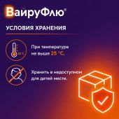 Вайруфлю порошок для раствора для приема внутрь 0,325+0,01+0,02+0,05 Лимон пак. 5г № 10 №8