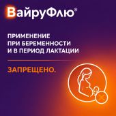 Вайруфлю порошок для раствора для приема внутрь 0,325+0,01+0,02+0,05 Лимон пак. 5г № 10 №6