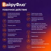 Вайруфлю порошок для раствора для приема внутрь 0,325+0,01+0,02+0,05 Лимон пак. 5г № 10 №7