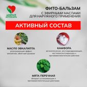 Добрый аптекарь фито-бальзам с эфирными маслами для наружного применения 4г №2