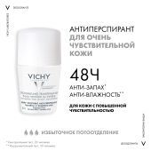 Виши дезодорант шариковый для очень чувств. кожи 50мл №5