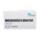 Микофенолата Мофетил таб.п/о плен. 500мг №50 №3