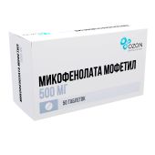 Микофенолата Мофетил таб.п/о плен. 500мг №50