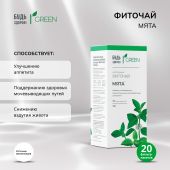 Будь Здоров! Грин фиточай Мята ф/п 1,5г №20