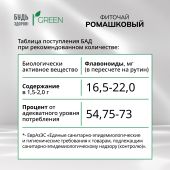 Будь Здоров! Грин фиточай Ромашковый фильтр-пакеты 1,5г № 20 №7