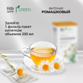 Будь Здоров! Грин фиточай Ромашковый фильтр-пакеты 1,5г № 20 №8