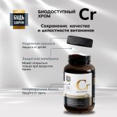 Будь Здоров! Блэк Пиколинат хрома 200мкг таб. №60 №6