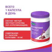 Куркумин капс. №60 №3