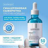 Ля Рош-Позе Гиалу В5 Антивозрастная увлажняющая сыворотка для кожи лица против морщин с гиалуроновой кислотой 50мл №3