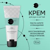 Перфект Лук крем для рук и ногтей восстанавливающий интенсивный уход и питание 75мл