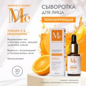 Медива ШАЙНИНГ ЭНД ЮНГ сыворотка для лица тонизирующая с витамином С 30мл