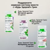 Будь Здоров! Грин драже вечернее № 60 №5