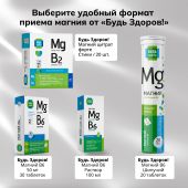 Будь Здоров! Магний+В6 раствор 100мл №9