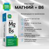 Будь Здоров! Магний+В6 раствор 100мл №2