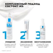 Ля Рош-Позе Цикапласт Баум B5+ Успокаивающий восстанавливающий бальзам для тела, лица и губ с пантенолом 15мл №7