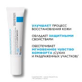 Ля Рош-Позе Цикапласт Баум B5+ Успокаивающий восстанавливающий бальзам для тела, лица и губ с пантенолом 15мл №2