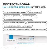Ля Рош-Позе Цикапласт Баум B5+ Успокаивающий восстанавливающий бальзам для тела, лица и губ с пантенолом 15мл №6