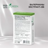 Будь Здоров! Грин валерианы экстракт+В6 таб. №50 №2