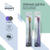 Смайл Эксперт ПРО зуб. щетка взрослая 5400 софт № 1
