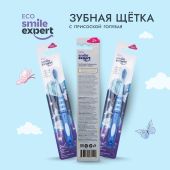 Смайл Эксперт КИДС зуб. щетка для детей 2450 голубая с присоской №1 №2