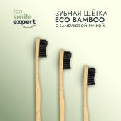 Смайл Эксперт ЭКО зуб. щетка натуральная с бамбуковой ручкой № 1 №2