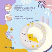 Маммелан прорезыватель для зубов из натурального каучука мишка на луне №1 №2