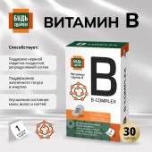 Будь Здоров! Комплекс витаминов группы В+ капсулы № 30