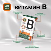 Будь Здоров! Комплекс витаминов группы В+ капсулы № 30 №9